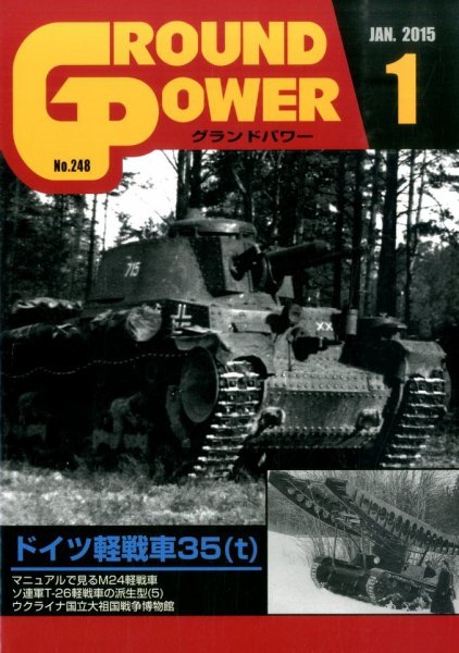 GROUND POWER（グランドパワー） 1月号 (発売日2014年11月27日) 表紙