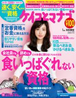 ケイコとマナブ首都圏版 2015年1月号   (発売日2014年11月25日) 表紙