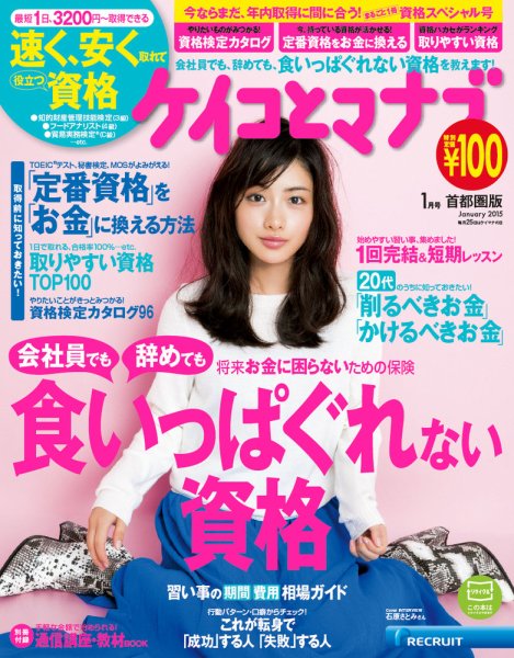 ケイコとマナブ首都圏版 2015年1月号   (発売日2014年11月25日) 表紙