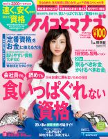 ケイコとマナブ関西版 2015年1月号 (発売日2014年11月25日) 表紙