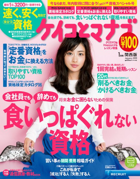 ケイコとマナブ関西版 2015年1月号 (発売日2014年11月25日) 表紙
