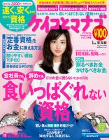 ケイコとマナブ東海版 2015年1月号 (発売日2014年11月25日) 表紙