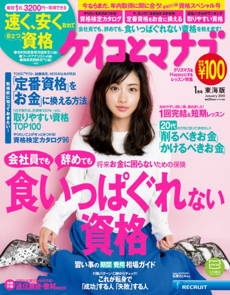 ケイコとマナブ東海版 2015年1月号 (発売日2014年11月25日) 表紙
