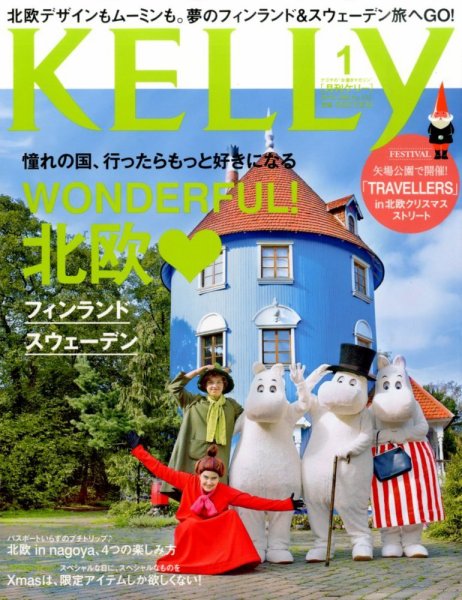 KELLY (ケリー) 2015年1月号 (発売日2014年11月22日) 表紙