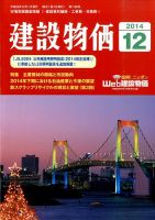 建設物価 2014年12月号 表紙