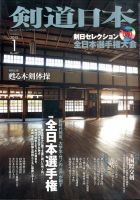 剣道日本 表紙