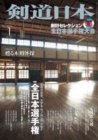 剣道日本 2015年1月号 (発売日2014年11月25日) 表紙