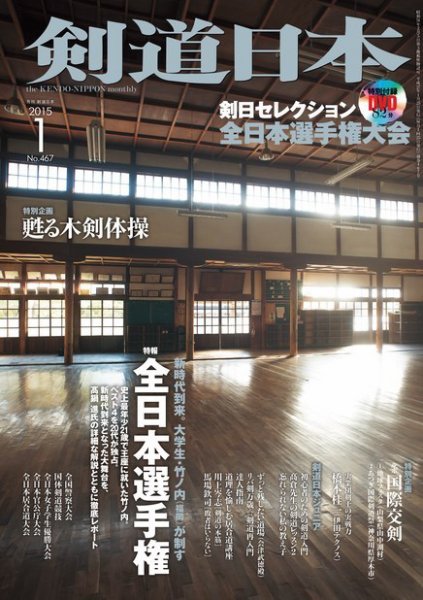 剣道日本 2015年1月号 (発売日2014年11月25日) 表紙