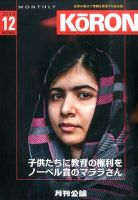 Monthly Koron (月刊公論) 2014年12月号 (発売日2014年11月22日) 表紙