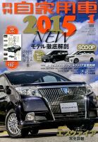 月刊 自家用車 2015年1月号 表紙