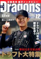 月刊 Dragons ドラゴンズ 2014年12月号 表紙