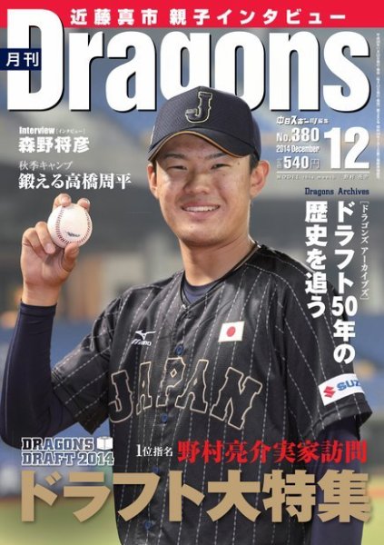 月刊 Dragons ドラゴンズ 2014年12月号 (発売日2014年11月22日) 表紙