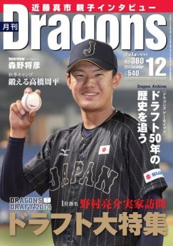 月刊 Dragons ドラゴンズ 2014年12月号 (発売日2014年11月22日) | 雑誌