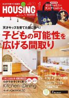 HOUSING （ハウジング）by suumo（バイ スーモ） 1月号 (発売日2014年11月21日) 表紙