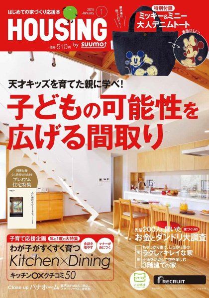 HOUSING （ハウジング）by suumo（バイ スーモ） 1月号 (発売日2014年11月21日) 表紙