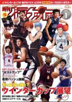 月刊バスケットボール 2015年1月号 表紙