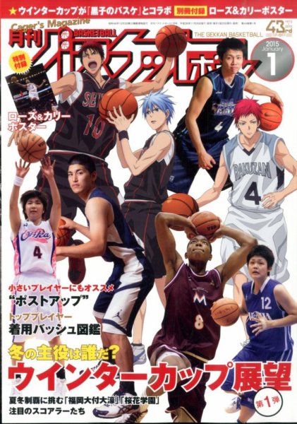 月刊バスケットボール 2015年1月号 (発売日2014年11月25日) 表紙