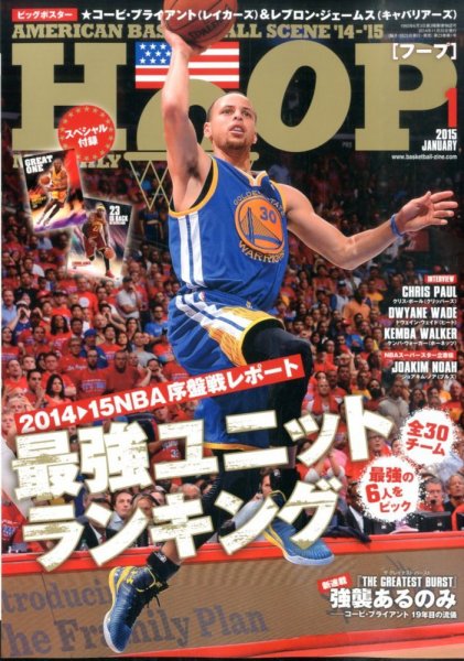 HOOP(フープ) 2015年1月号 (発売日2014年11月25日) 表紙