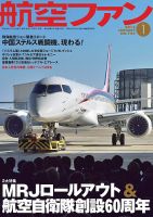 航空ファン 1月号 表紙