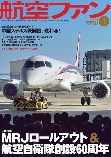 航空ファン 1月号 (発売日2014年11月21日) 表紙