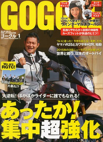 GOGGLE (ゴーグル) 2015/01 (発売日2014年11月22日) 表紙