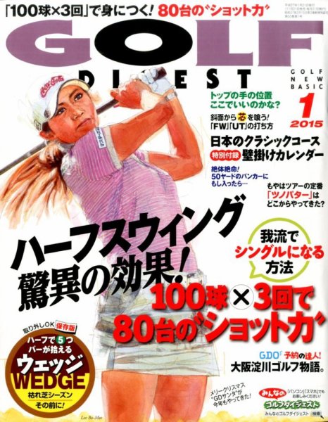 ゴルフダイジェスト 2015年1月号 (発売日2014年11月21日) 表紙