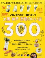 SAVVY (サヴィ) 2015年1月号 表紙
