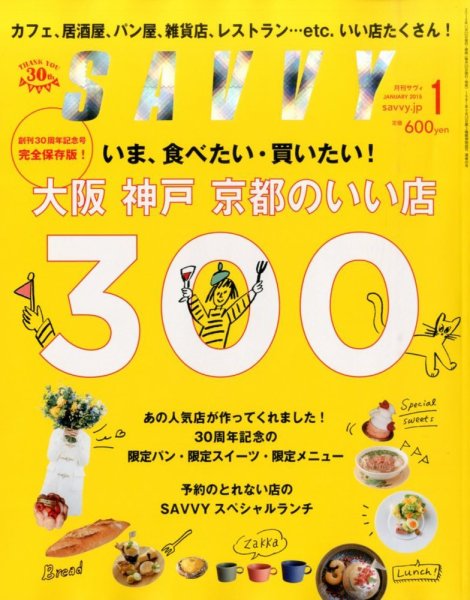 SAVVY (サヴィ) 2015年1月号 (発売日2014年11月22日) 表紙