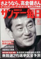 ☆希少!特大号☆】1969年週刊平凡 高倉健特集 4月特大号 希少