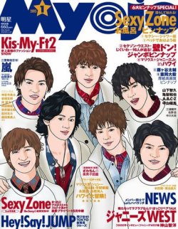 明星 Myojo 15年1月号 14年11月22日発売 雑誌 定期購読の予約はfujisan