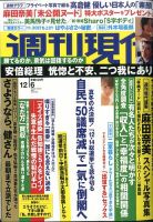 週刊現代 2014年12/6号 表紙
