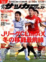 サッカーダイジェスト 12/9号 表紙