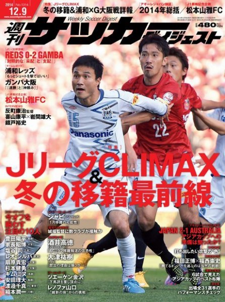 サッカーダイジェスト 12/9号 (発売日2014年11月26日) 表紙