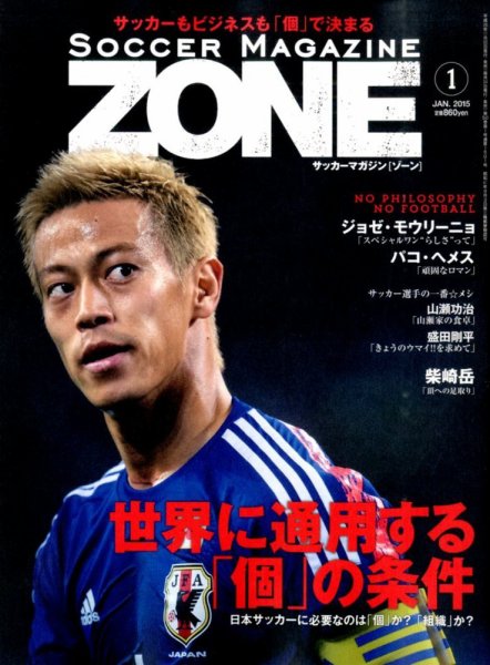 サッカーマガジン 2015年1月号 (発売日2014年11月22日) 表紙