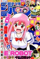 週刊少年ジャンプ2014年 のバックナンバー (15件表示) | 雑誌