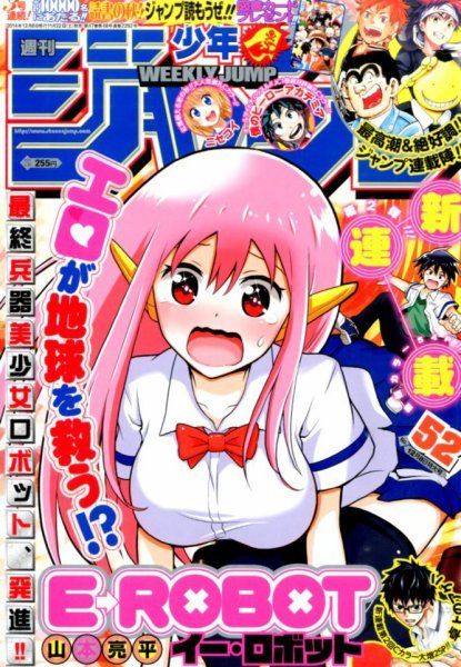週刊少年ジャンプ 2014年 12/8号 (発売日2014年11月22日) 表紙