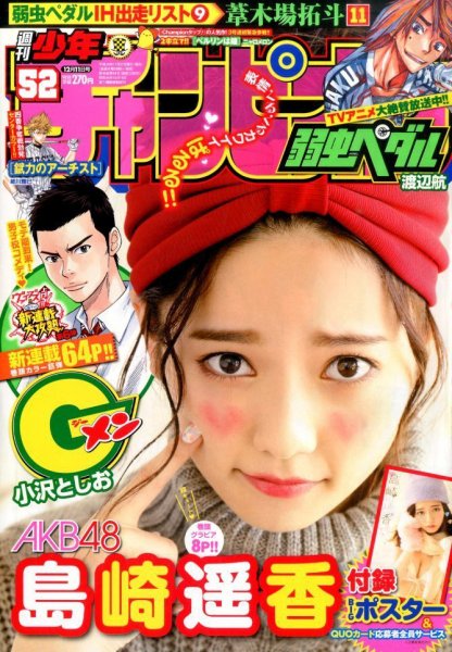 週刊少年チャンピオン 2014年12/11号 (発売日2014年11月27日) 表紙