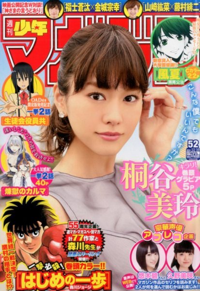 週刊少年マガジン 2014年12/10号 (発売日2014年11月26日) 表紙