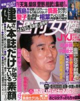 週刊女性 表紙