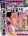 週刊女性 2014年12/9号 (発売日2014年11月25日) 表紙
