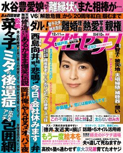 週刊女性セブン 2014年12/11号 (発売日2014年11月27日) 表紙