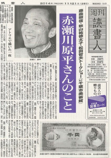 週刊読書人 3066号 (発売日2014年11月21日) 表紙