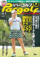 週刊 パーゴルフ 12/10 (発売日2014年11月25日) 表紙