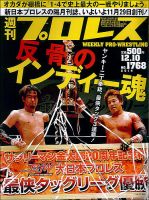 週刊プロレス 2014年12/10号 表紙