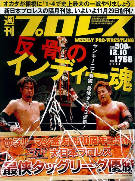 週刊プロレス 2014年12/10号 (発売日2014年11月26日) 表紙
