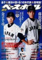 週刊ベースボール 2014年12/8号 表紙