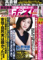 週刊ポスト 2014年12/5号 表紙