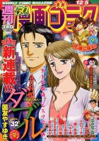 週刊漫画ゴラク 2014年12/5号 表紙
