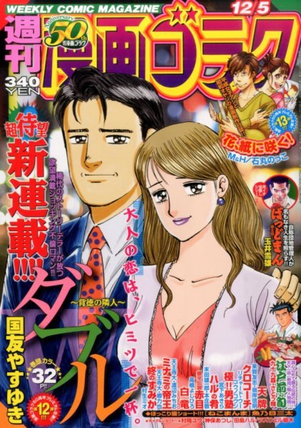 週刊漫画ゴラク 2014年12/5号 (発売日2014年11月21日) 表紙
