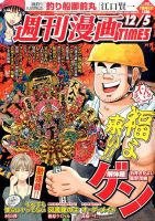週刊 漫画TIMES (タイムス) 2014年12/5号 表紙